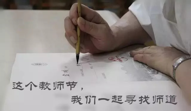 今天教師節(jié)，你想起的是誰？