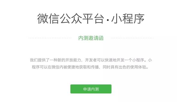 微信“應(yīng)用號”在這里！